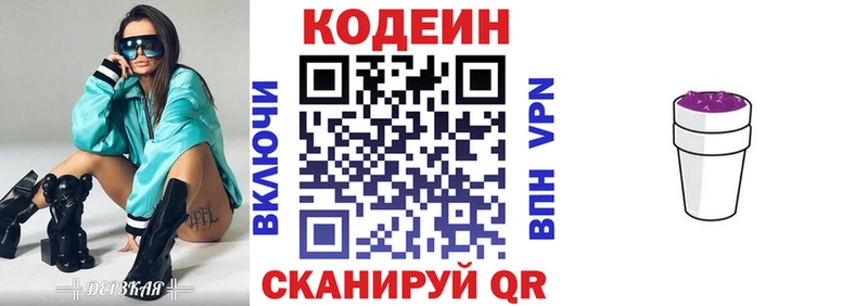 Codein напиток Lean (лин)  купить наркотики цена  mega   Ярцево 